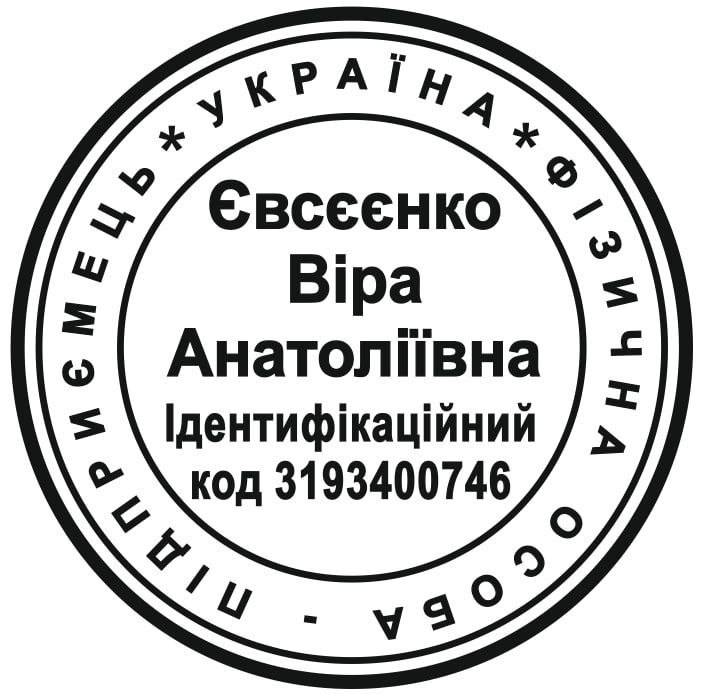 Печатка ЧУП Веник Плюс